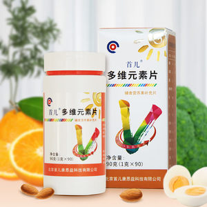 首儿儿童多维元素片辅食营养素含铁、锌、烟酸、VC维生素ABCD