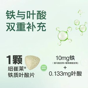 安利叶酸男士女士孕早期补铁维生素片菠菜提取物150粒纽崔莱叶酸