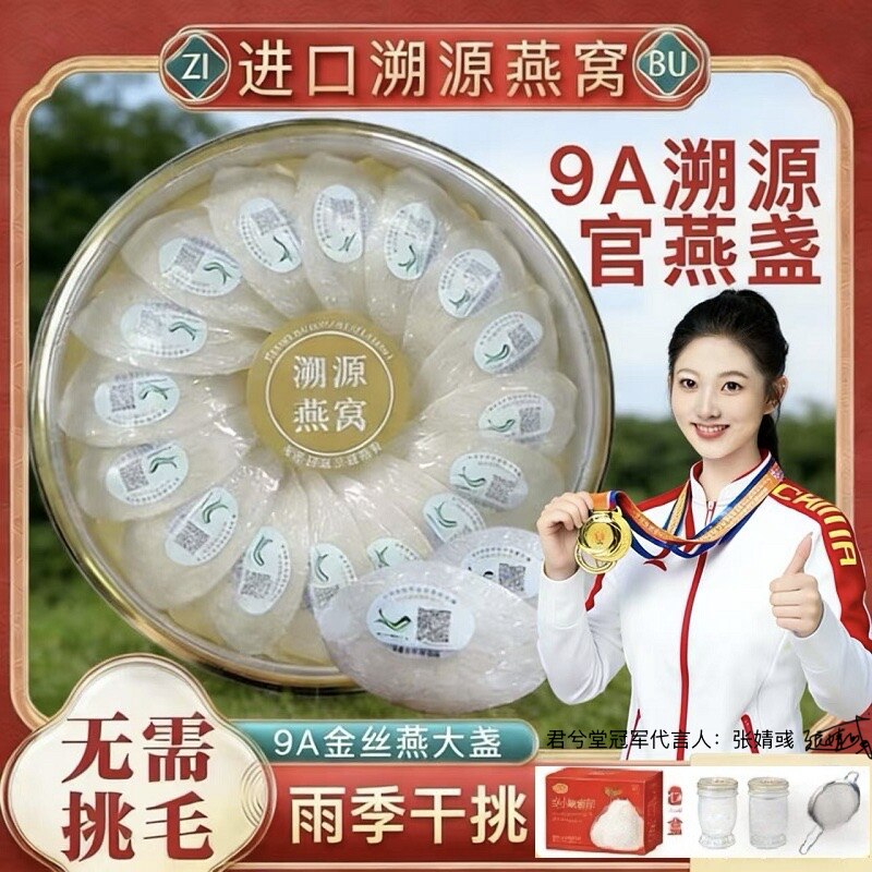 官方正品燕窝干盏孕妇免挑毛CAIQ溯源印尼官燕马来金丝燕窝疏密盏