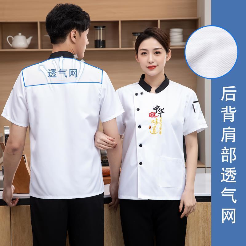 夏季新款中国风厨师工作服短袖男夏季服装餐饮后厨工衣定制套装女-图0