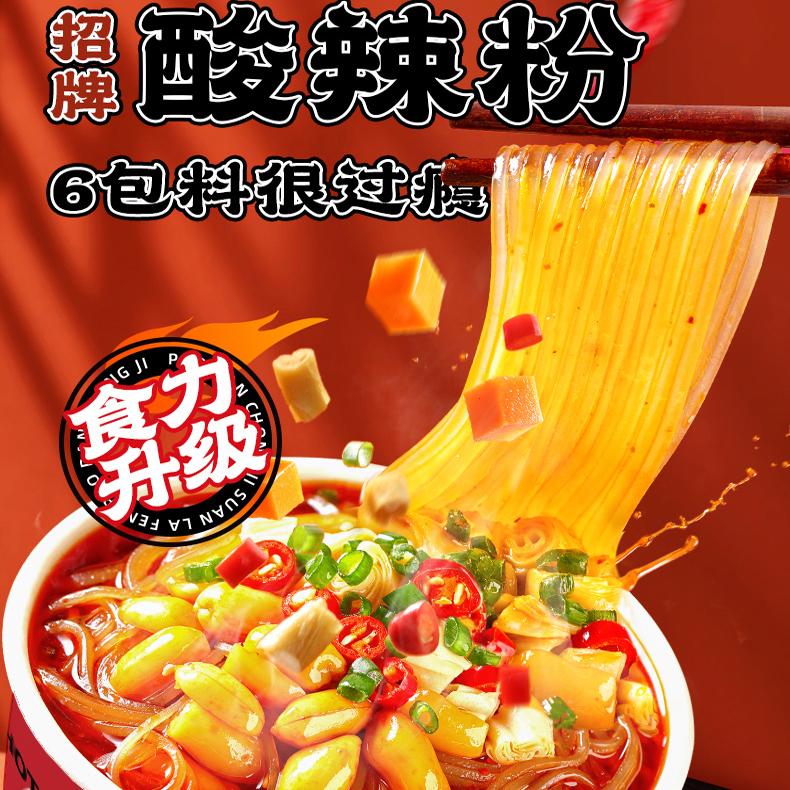 馋非醉酸辣粉整箱 方便粉丝 冲泡夜宵红薯粉 米线桶装泡面免煮6桶