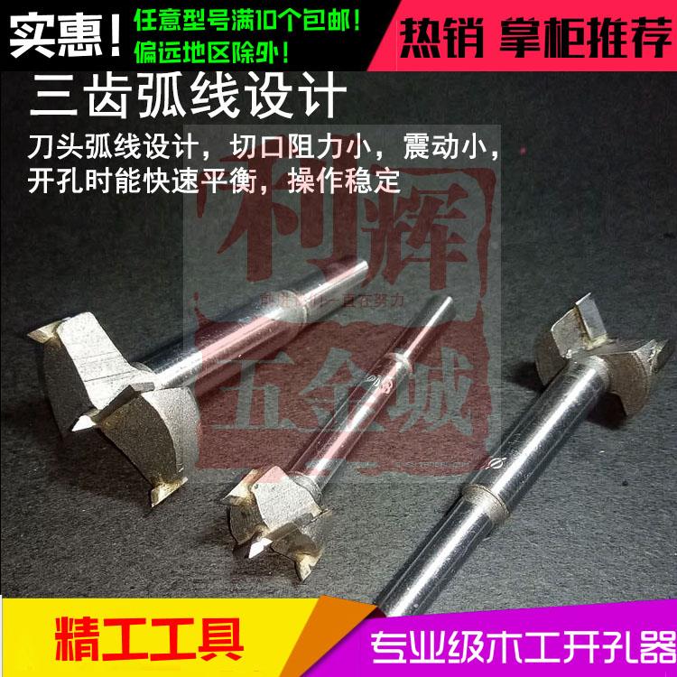 10个包邮铰链开孔器木工18mm硬质合金木材新款器打钻头电钻用240 - 图2