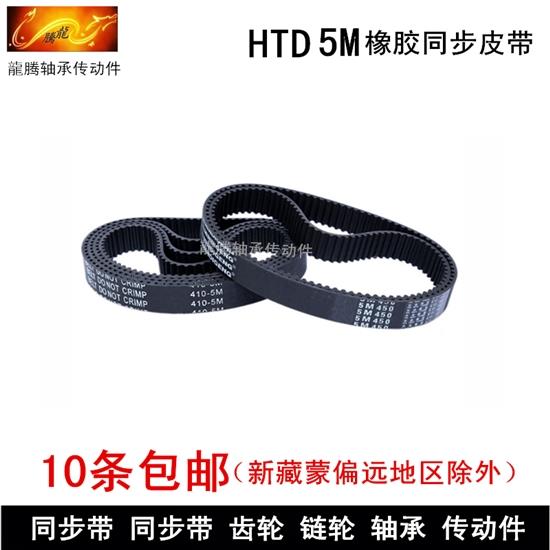 HTD 5M 橡胶同步带 5M1000 5M1005 带宽10 -50mm 同步皮带 - 图1
