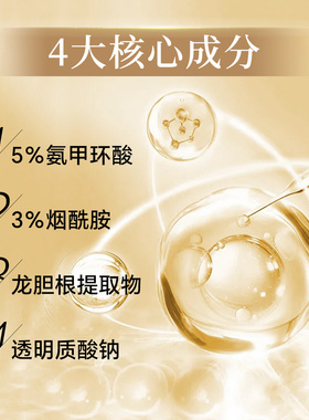 茉倩5%氨甲环酸精华液传明酸术后反黑修护淡色沉去黄湿敷保湿