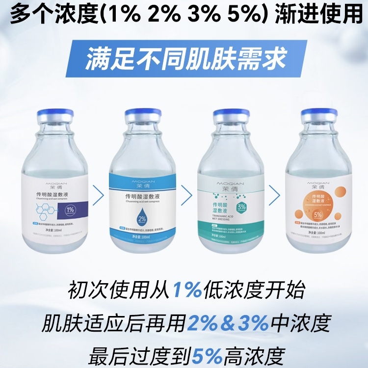 茉倩2%传明酸氨甲环酸湿敷液 100ml精华原液补水面膜敷脸退黑色沉-图1