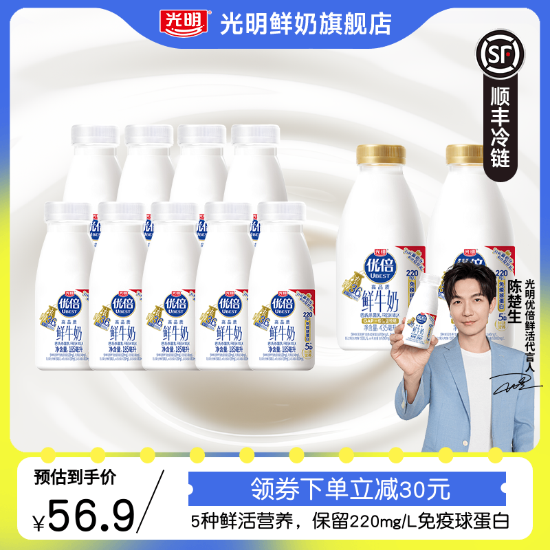 Bright 光明 优倍 浓醇鲜牛奶 巴氏杀菌乳 435mL*2瓶+185mL*9瓶 天猫优惠券折后￥44.9顺丰包邮（￥86.9-42）可用淘金币