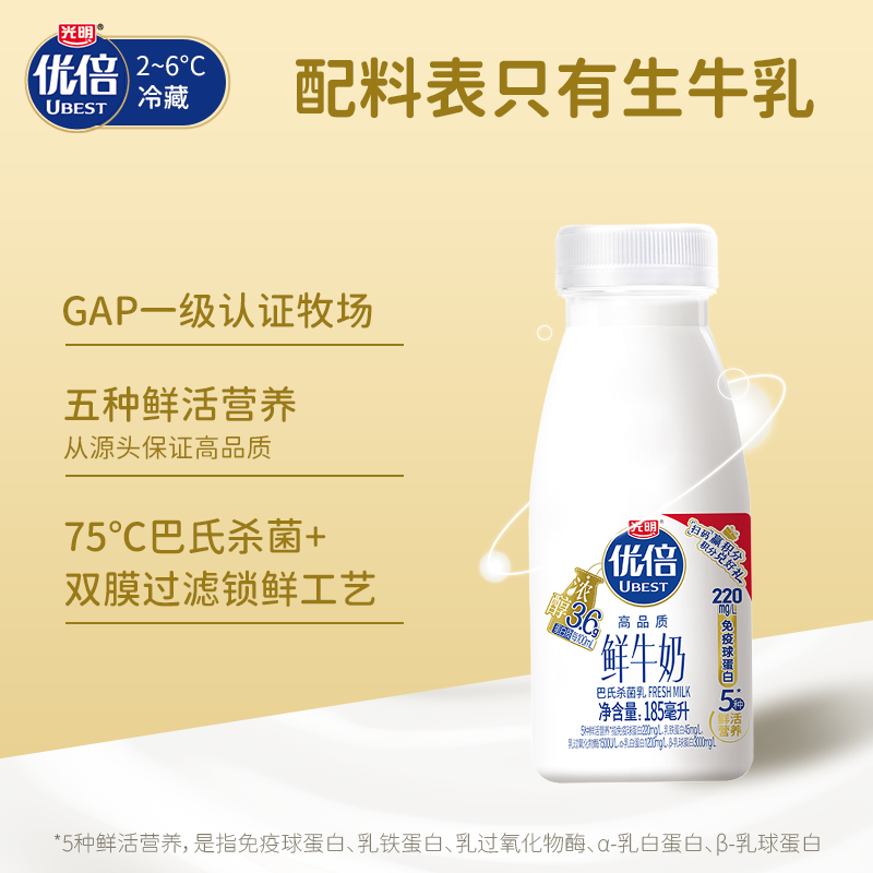 光明优倍鲜牛奶185ml*7瓶+435ml*2瓶高品质巴氏杀菌早餐鲜奶低温