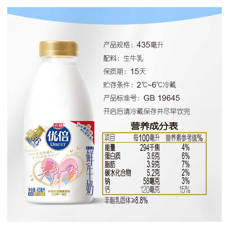【吴磊同款】光明优倍鲜牛奶435ml*5瓶高品质巴氏杀菌早餐奶 - 图3