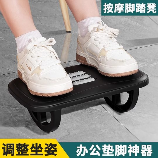 Foot pedal office foot pedal artifact under table anti-crossing work station cushion foot stool pedal pedal