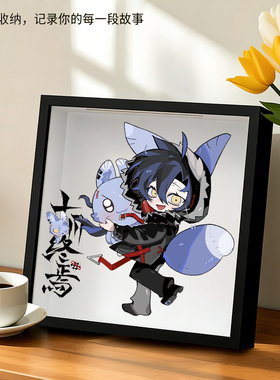 十日终焉周边齐夏乔家劲相框展示