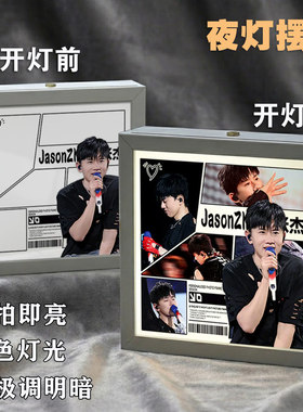 张杰周边明星同款小夜灯相框