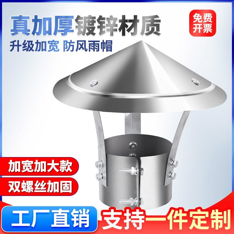 镀锌烟管防雨帽烟囱帽室外管道挡雨盖H柴火炉防风壁炉铁皮防雨帽,淘宝优惠券,粉丝福利购,淘宝优惠卷