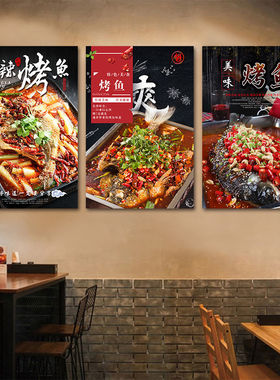 速发烤鱼店装饰画饭店餐画壁厅餐馆海鱼贴画烤报宣传画墙贴纸挂画
