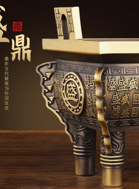 速发铜鼎摆件纯铜香炉诚信方盛客家厅鼎居玄关办公室装饰工艺商务