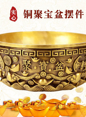 速发盆  实聚宝盆摆件铜心铜聚宝盆家居装饰品铜阁摆设开业礼品
