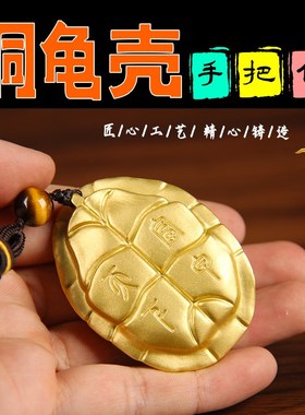 速发铜手铜把富甲黄下文玩乌龟壳天铜实心工艺品摆件茶宠随身挂件