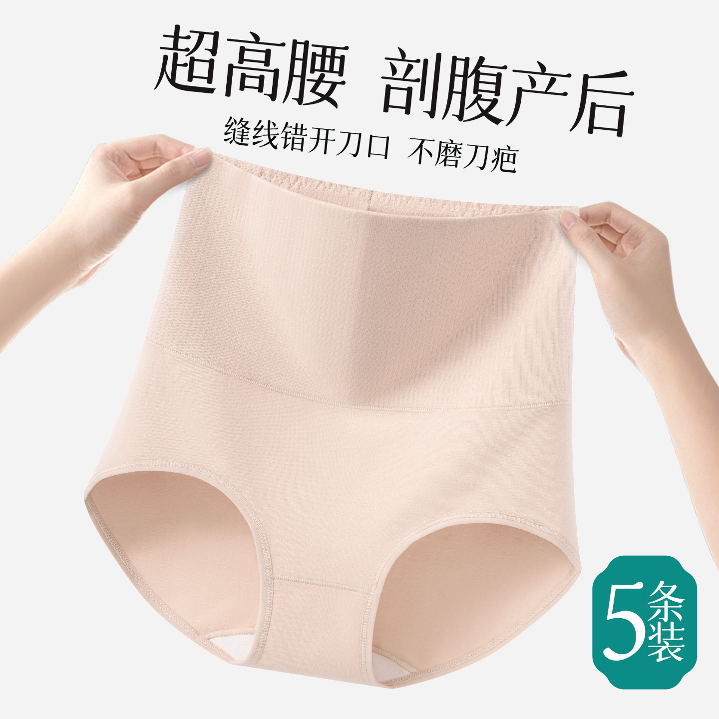 草本初色产后专用收腹内裤10A抗菌孕妇高腰纯棉不磨刀疤无痕角裤,淘宝优惠券,粉丝福利购,淘宝优惠卷