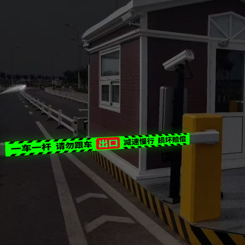 一车一杆出入标识牌夜光请勿跟车减速慢行提示贴反光贴纸停车场门口道闸机栏杆损坏赔偿警示牌禁止跟车定制 - 图0