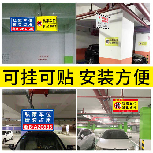 禁止停车警示牌挂牌专用停车位牌私人车位请勿占用标识牌小区车库悬挂牌号码牌定制严禁占停标志牌告示牌定制 - 图0