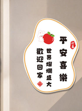欢迎回家卡通玄关门贴遮丑补洞