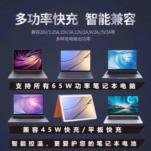 适用苹果/华为/荣耀/联想/微软/小米/宏碁/微星/戴尔/华硕/惠普/神舟笔记本充电器65W快充头PD充电电源适配器 - 图3