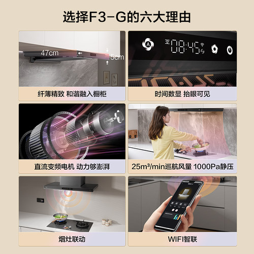【新品】方太F3抽油烟机纤薄变频家用欧式吸排品牌烟机烟灶联动 - 图0