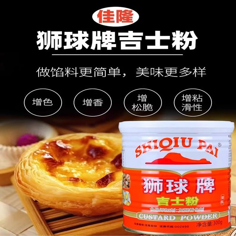佳隆狮球牌吉士粉300g复合调味粉家用卡仕达粉蛋挞粉油炸烘培原料,淘宝优惠券,粉丝福利购,淘宝优惠卷