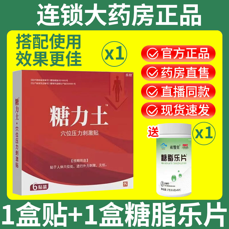 糖力士穴位压力消渴降糖贴糖尿病引起的手脚麻四肢乏力 - 图1