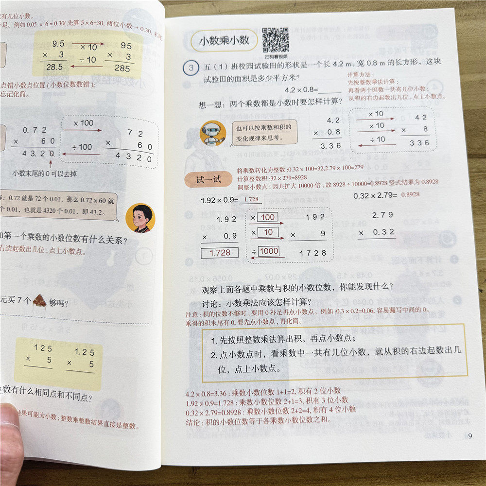 五年级上册数学课堂笔记人教版教材同步2026秋季新版小学生5年级上学期正版课本重点难点带答案解析注解提前预习复习资料书
