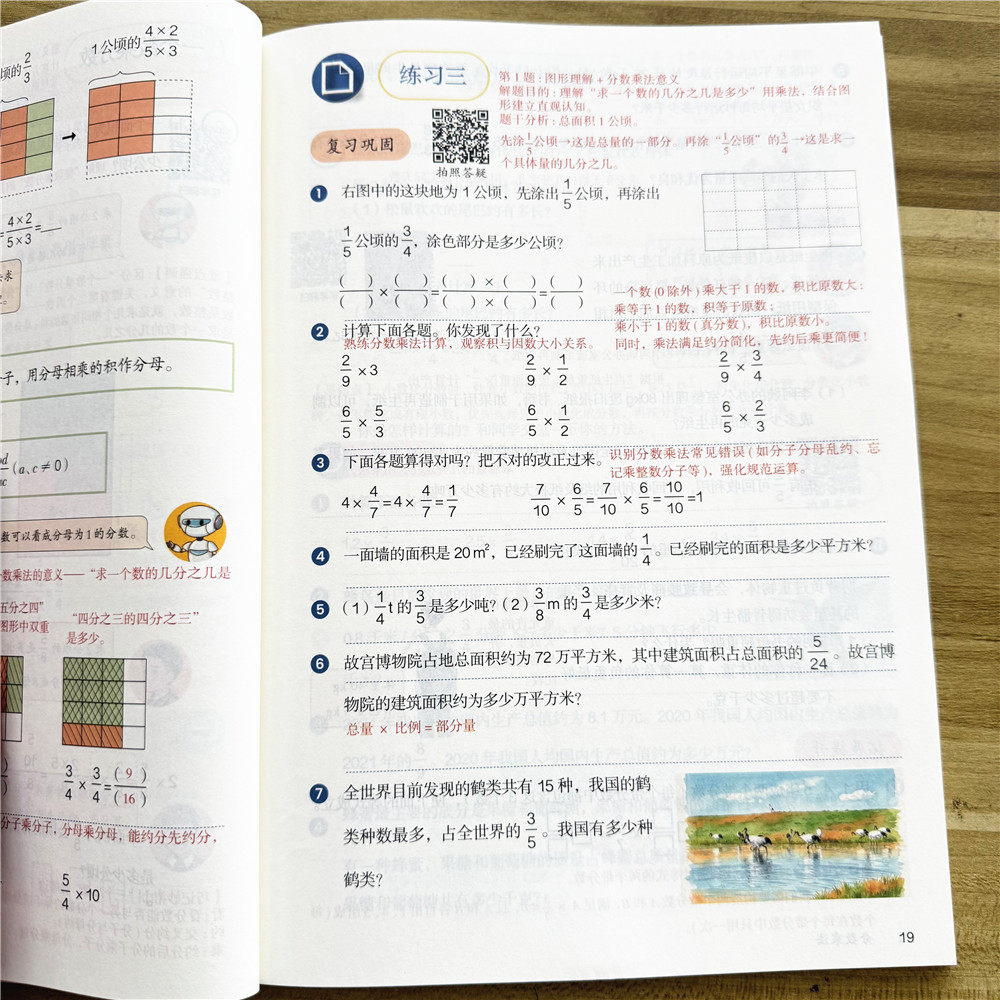 六年级上册数学课堂笔记人教版教材同步2025秋季新版小学生6年级上学期正版课本重点难点带答案解析注解提前预习复习资料书