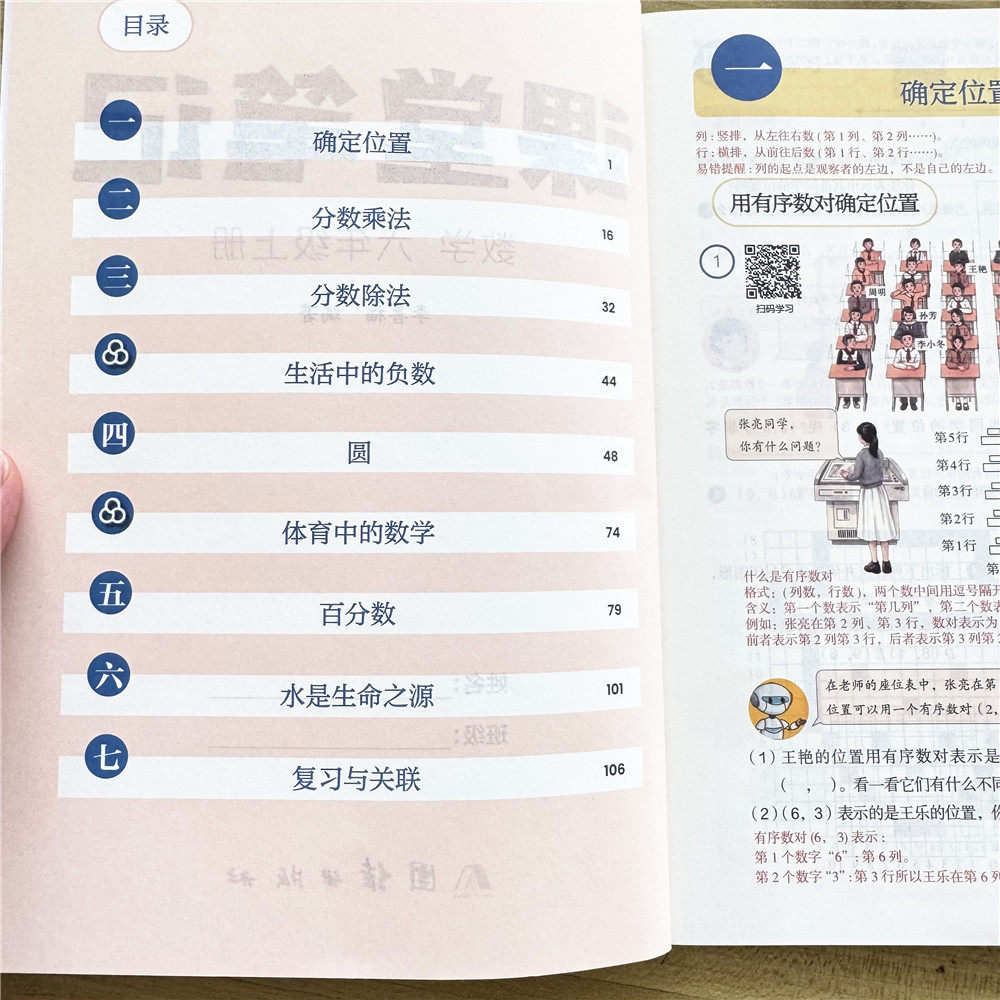 六年级上册数学课堂笔记人教版教材同步2025秋季新版小学生6年级上学期正版课本重点难点带答案解析注解提前预习复习资料书