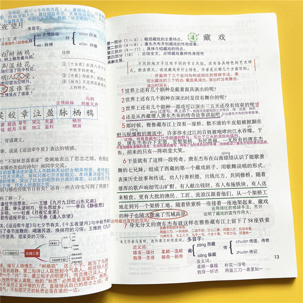 2026春六年级下册语文课堂笔记人教部编版课本同步新版英语原文翻译讲解数学北师大教材解析重点知识点学霸笔记提前预习复习资料书