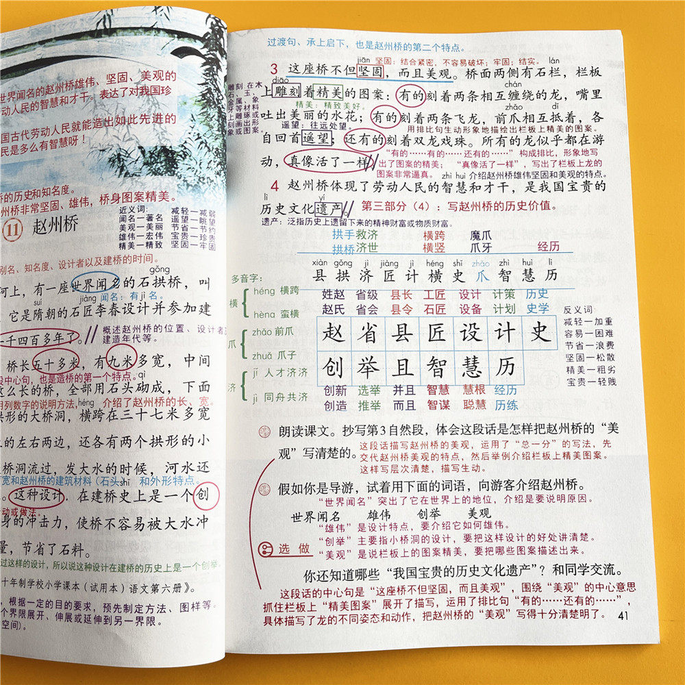 三年级下册课堂笔记2026春季新版人教版部编版同步语文数学课本教材小学生英语中文翻译正版课堂笔记课本原文全讲解预习资料辅导书