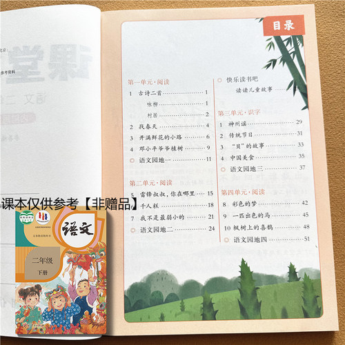 二年级下册课堂笔记2026春季新版人教版部编版同步语文数学正版课本笔记教材小学生 2年级北师大课本带答案原文讲解资料全解辅导书 - 图0