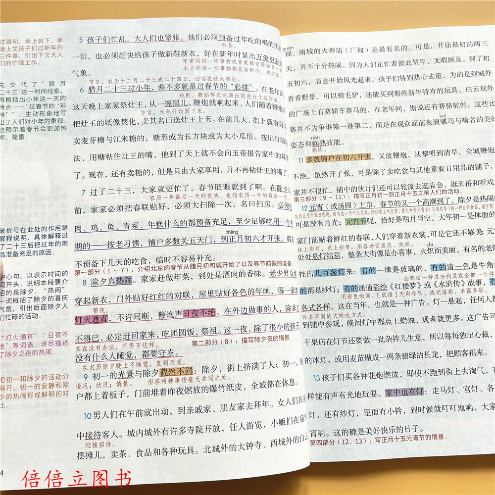 六年级下册上册语文课堂笔记2025春季人教部编版课本同步数学重点难点解析答案英语原文讲解翻译语法书正版提前预习资料书北师大版