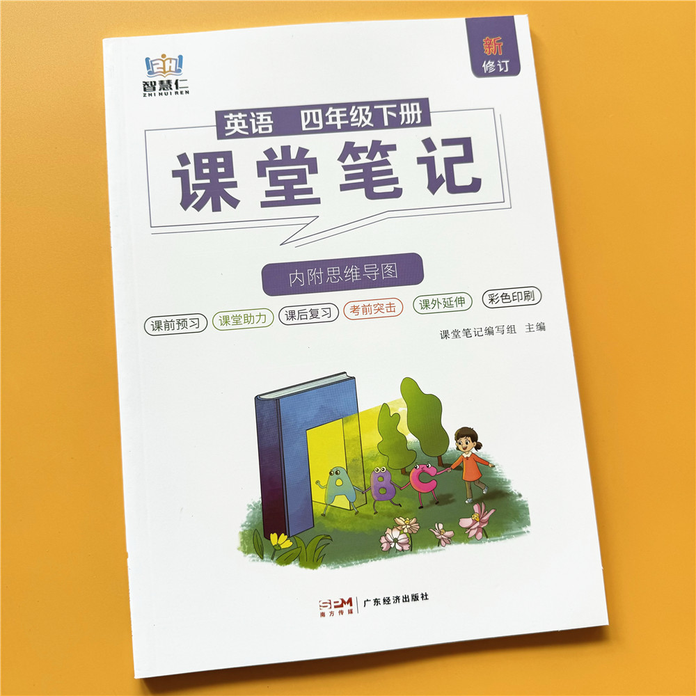 四年级下册英语课堂笔记人教pep版教材同步2025春季新版小学4年级下学期正版课本短语句子原文翻译语法解析注解提前预习复习资料书
