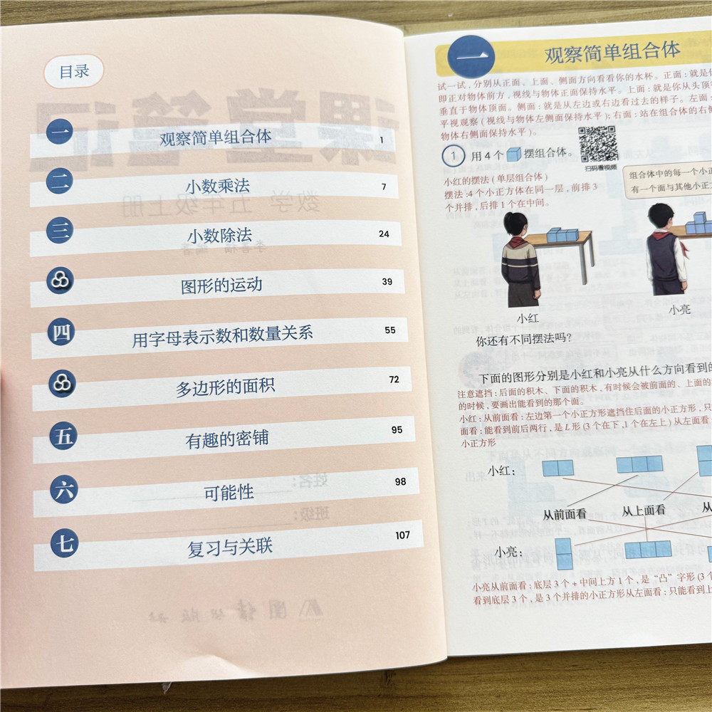 五年级上册数学课堂笔记人教版教材同步2026秋季新版小学生5年级上学期正版课本重点难点带答案解析注解提前预习复习资料书