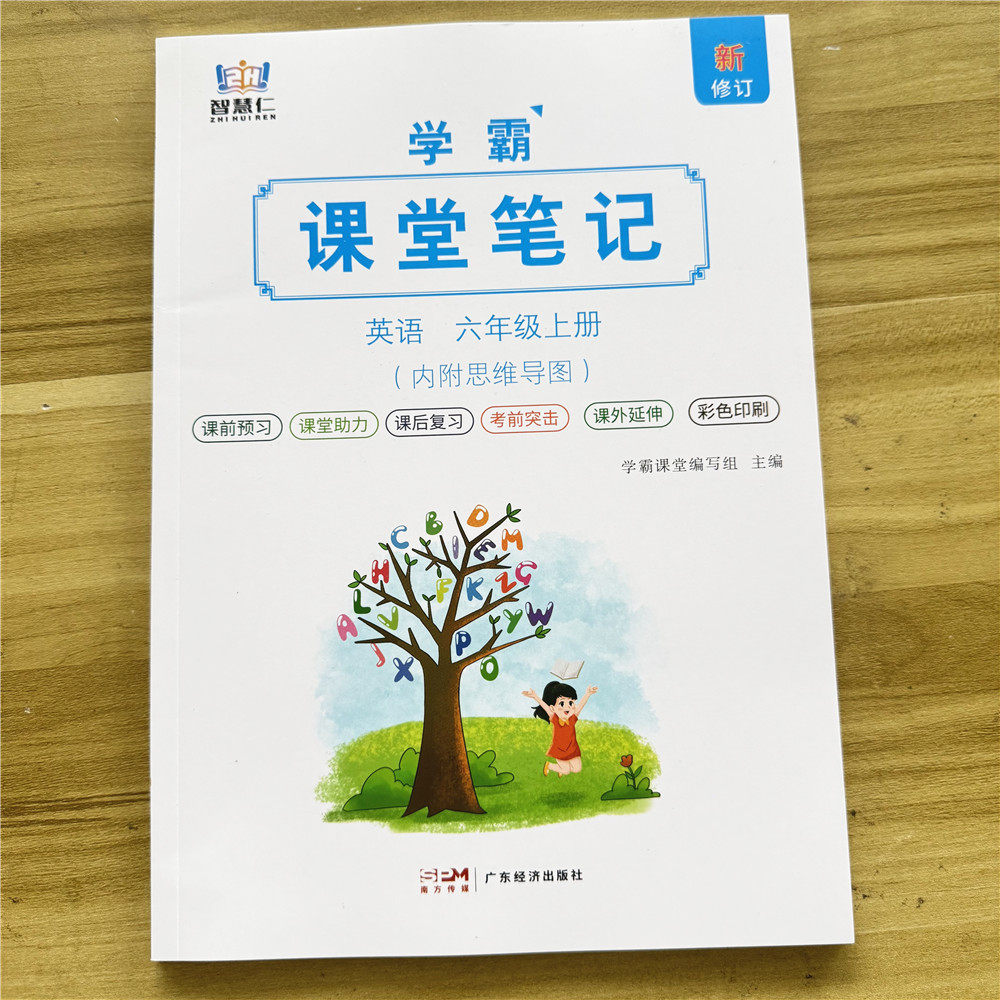 2026秋季新改版 六年级上册英语课堂笔记人教pep版教材同步小学6年级上学期课本短语句子原文翻译语法解析注解提前预习复习资料书