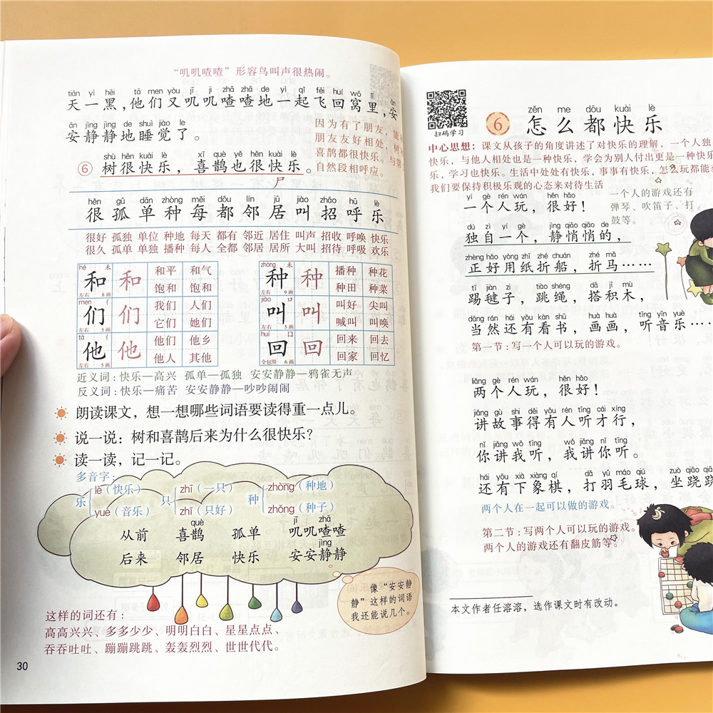 一年级下册课堂笔记2026春季新版人教版部编版同步语文数学正版课本笔记教材小学生 1年级北师大课本带答案原文讲解资料全解辅导书