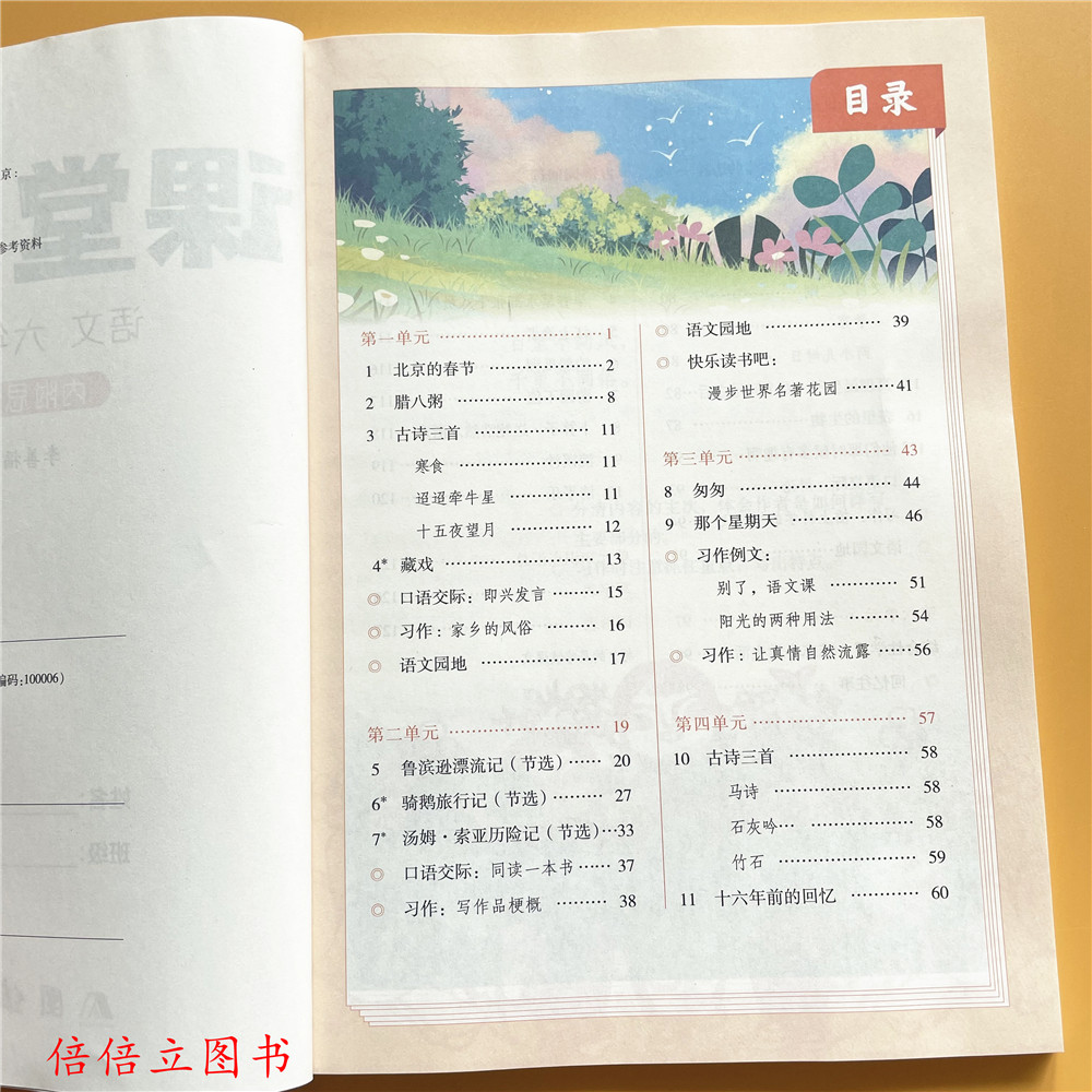 六年级下册上册语文课堂笔记2025春季人教部编版课本同步数学重点难点解析答案英语原文讲解翻译语法书正版提前预习资料书北师大版