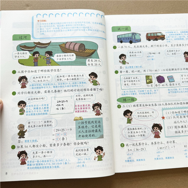 北师大 三年级上册数学课堂笔记2024秋课本同步解析重点难点知识点解题思路3年级数学答案书易错易烤题总结单元知识梳理单元测试本
