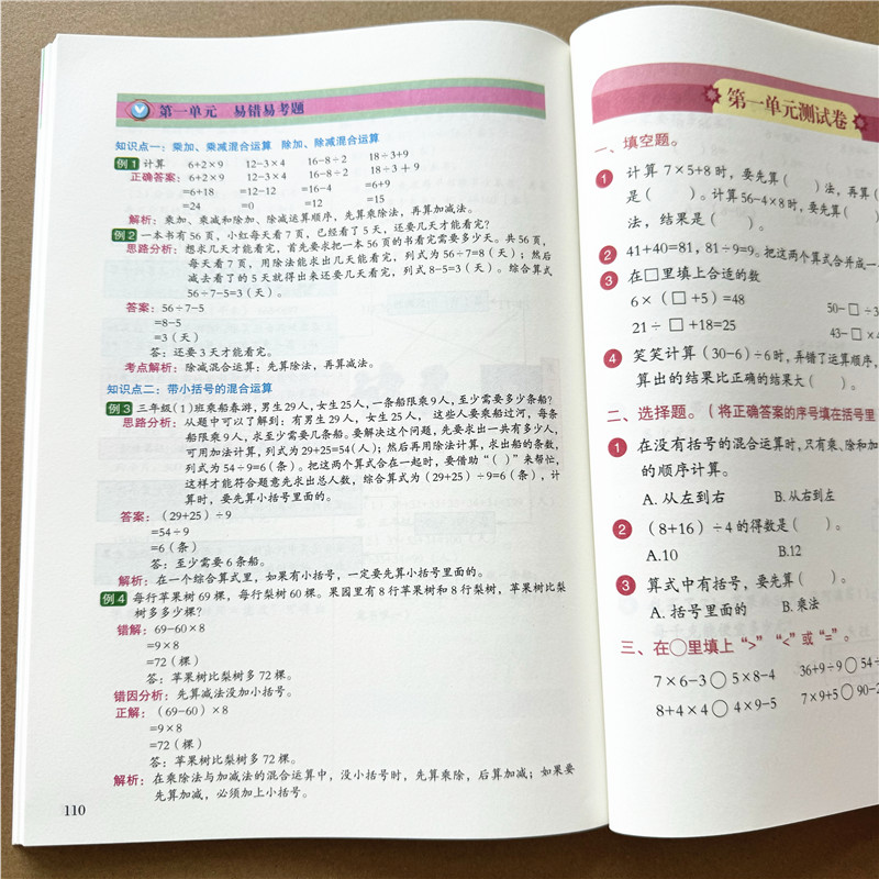 北师大 三年级上册数学课堂笔记2024秋课本同步解析重点难点知识点解题思路3年级数学答案书易错易烤题总结单元知识梳理单元测试本
