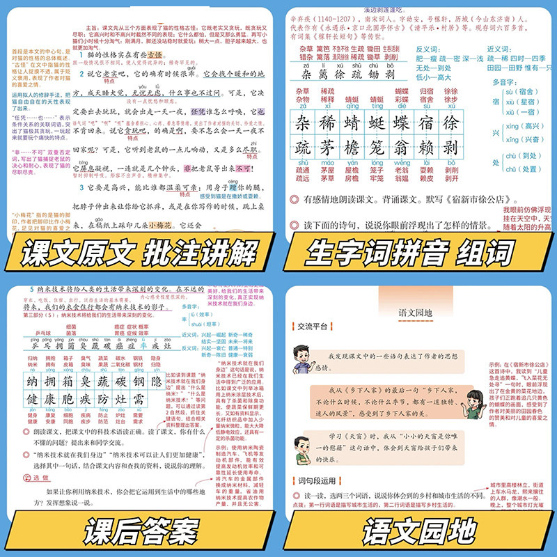 2025春季课堂笔记一二三四五六年级上下册语文课本人教版教材同步部编版原文讲解123456年级数学英语同步答案中文翻译学霸教材全解
