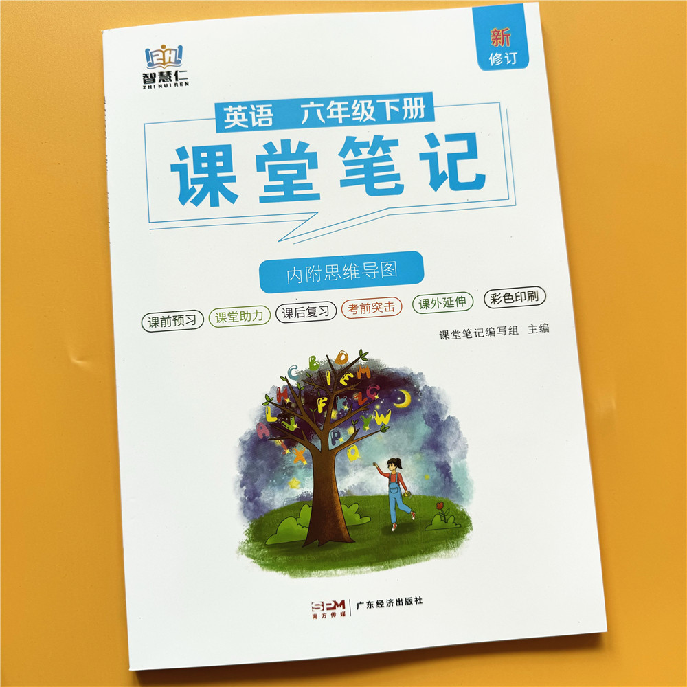 六年级下册英语课堂笔记人教pep版教材同步2026春季新版小学6年级下学期正版课本短语句子原文翻译语法解析注解提前预习复习资料书