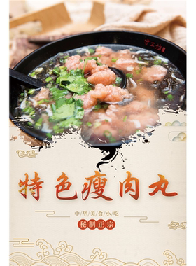 瘦肉丸广告海报贴纸小吃车夜市瘦肉丸广告摆地摊广告布贴画自粘画