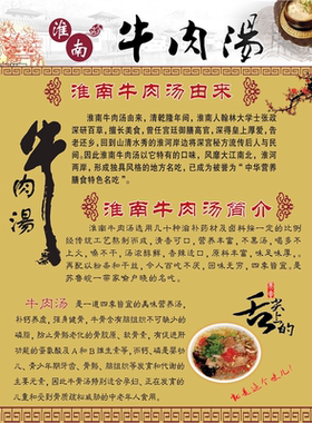 复古淮南牛肉汤贴纸自粘海报牛肉粉丝汤馆餐厅装饰背景墙贴画壁画