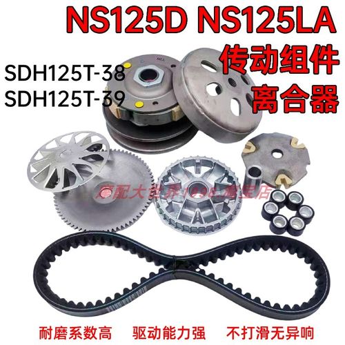 适配NS125D前驱动n盘后皮带轮SDH125T-38离合器传动普利珠甩盘配 - 图0