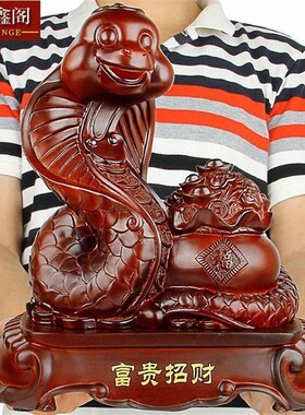 十二生肖蛇摆件招财元宝聚宝盆风水福字木纹可S爱工艺品家居客厅