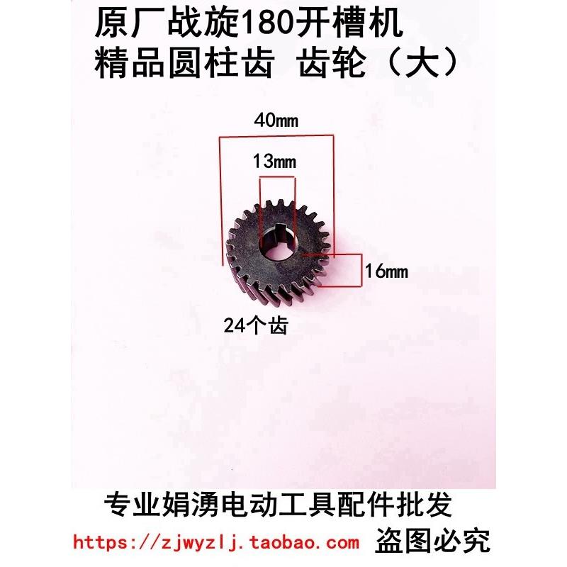 配战旋开槽机原装配套配件战旋180开槽机伞齿 开槽机全套齿轮配件 - 图1
