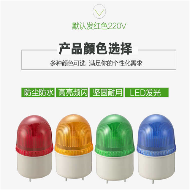 Taibang warning light warning light TB-72DJ LTE-2071J 24V with sound LED red yellow 220V